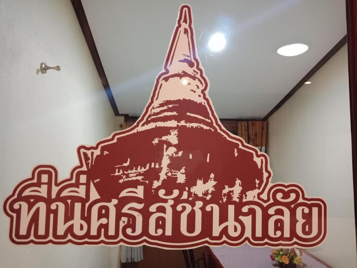 西撒特查纳莱传统度假村 Si Satchanalai 外观 照片